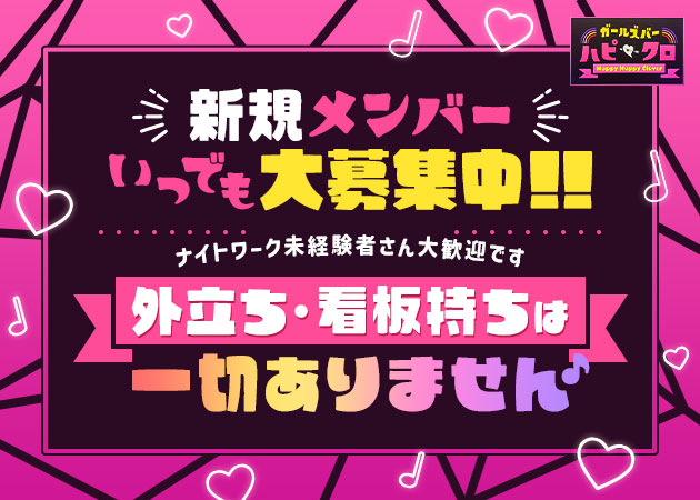 ポケパラ体入 ハピクロ～Happy Happy Clover～ - JR宇都宮のガールズバー女性キャスト募集