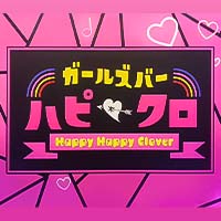 店舗写真 ハピクロ~Happy Happy Clover~ - JR宇都宮のガールズバー