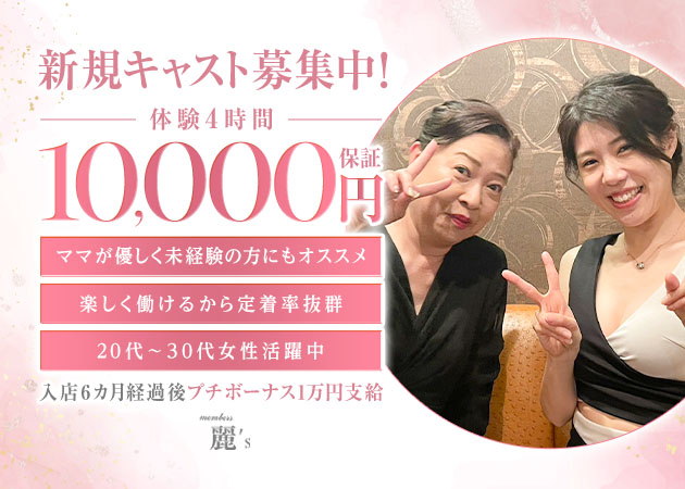 錦 スナック・レイズの求人