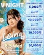 ピックアップニュース ✨️V Night 8月5日(水)開催✨️