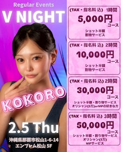 ✨️V NIGHT  2月5日(木)開催✨次回3/5(木)開催