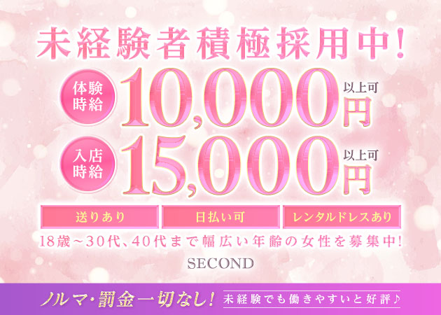 Second 職種：フロアレディ