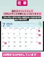 ピックアップニュース 🌊7月のOPEN日和です🌊