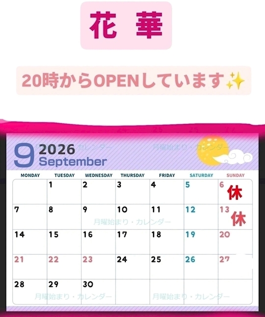 ピックアップニュース ✨️9月の日程です✨️