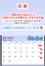 ピックアップニュース ✨花華3周年記念です✨
