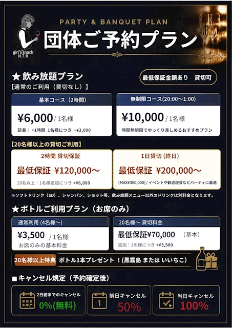 ピックアップニュース 団体ご予約プラン🤍
