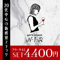 店舗写真 girl's snack N.I.R・ニール - 東心斎橋のスナック