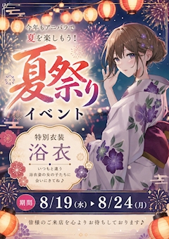 ✨夏祭りイベント👘💗