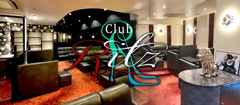 club RITZ・リッツ - 熊本・花畑のキャバクラ