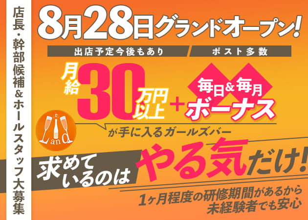 上野のガールズバー、朝・昼ガールズバー求人/アルバイト情報「Girls-iLand-」