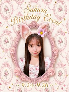 🎂さくらちゃんバースデーイベント🎂
