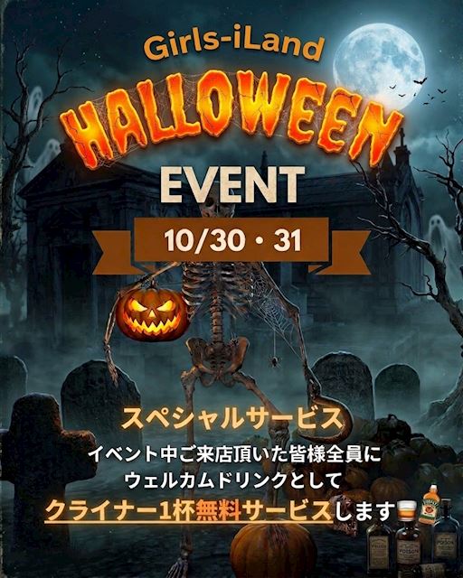 ピックアップニュース 【10/30&31】HALLOWEEN🎃EVENT🧙🏻♀️