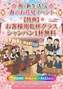 ピックアップニュース 【4/6～11】🌸お花見＆新社会人おめでとうイベント🌸