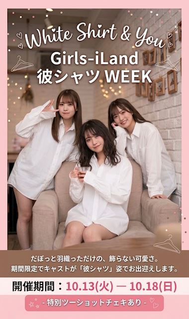 ピックアップニュース 【10/13~18】ワイシャツコスプレイベント👔✨