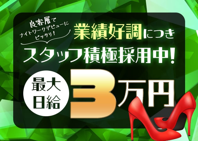 STINBOAT・スティンボートの求人 - 祇園/ガールズバー 【ポケパラ体入】