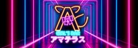 GIRL'S BAR アマテラス