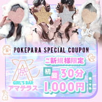 GIRL'S BAR アマテラス