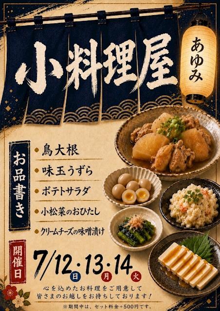 ピックアップニュース 小料理イベント🌟