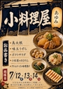 ピックアップニュース 小料理イベント🌟