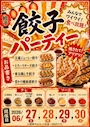 ピックアップニュース 餃子イベント( ˙꒳˙ )ノ🥟