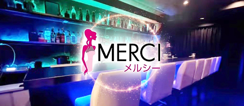 MERCI・メルシー - 学芸大学前駅のガールズバー
