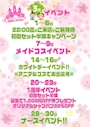 ピックアップニュース 3月のイベント情報☆