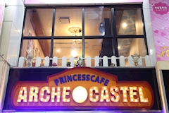 Princess Cafe ARCHE CASTLE・プリンセスカフェ アーチキャッスル - 東武宇都宮のコンカフェ 店舗写真