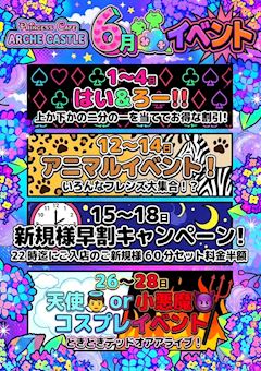 6月のイベント情報♡