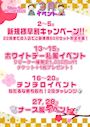 ピックアップニュース 3月のイベント情報♡
