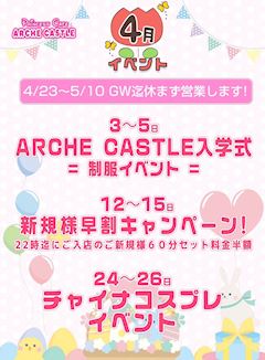 4月のイベント情報♡