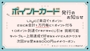 ピックアップニュース ポイントカード発行のお知らせ - ̗̀ 📢