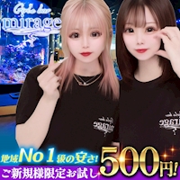 近くの店舗 Girls Bar mirage