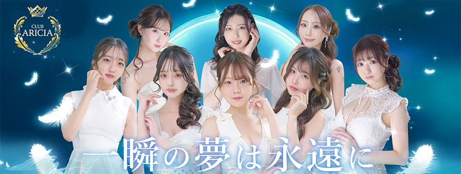 CLUB ARICIA・アリシア - 中洲のキャバクラ