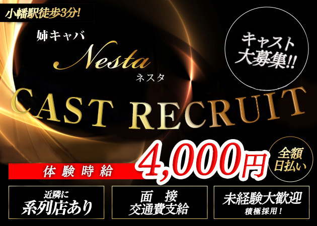 名古屋 守山区熟女パブ/熟女キャバクラ・姉キャバ Nestaの求人