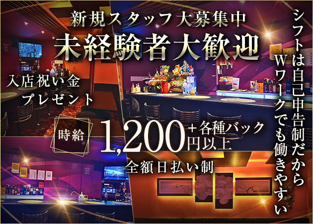 花巻スナック・Rougeの求人