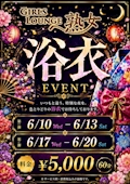 👘浴衣イベント👘