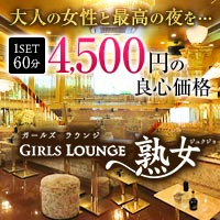 店舗写真 GILRS LOUNGE 熟女 - 本八幡の熟女パブ/熟女キャバクラ