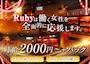 ピックアップニュース 【女性求人】時給2,000円以上 入店祝い金1万円プレゼント