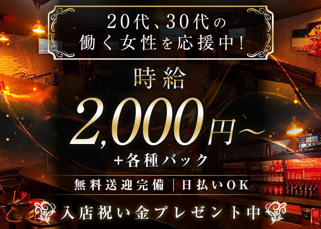 山形駅前・香澄町スナック・Rubyの求人