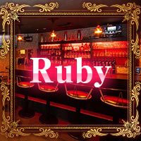 店舗写真 Ruby・ルビー - 山形駅前・香澄町のスナック