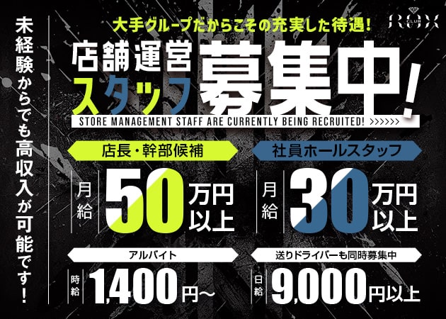 ポケパラ体入 CLUB ROX・ロックス - 日暮里のキャバクラ男性スタッフ募集