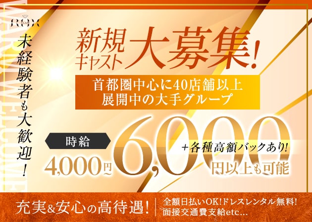 ポケパラ体入 CLUB ROX・ロックス - 日暮里のキャバクラ女性キャスト募集