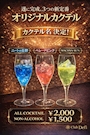 ピックアップニュース 🍸オリジナルカクテル名前決定🍸