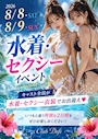 ピックアップニュース ‼️水着・セクシーイベント✨👙