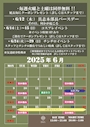 ピックアップニュース 🌱6月度スケジュール🌱