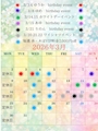 ピックアップニュース 🌟３月イベントカレンダー