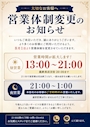 ピックアップニュース 📣営業体制変更のお知らせ