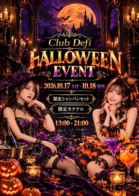 ピックアップニュース 👻ハロウィンイベント🎃