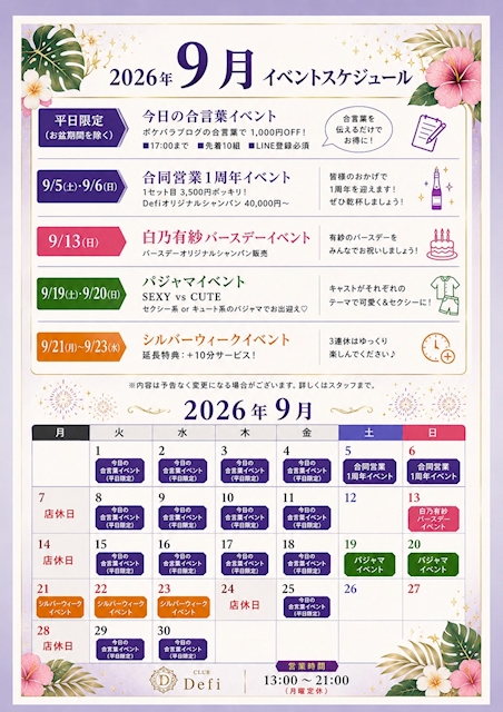 ピックアップニュース 9月イベントカレンダー🐇🌕