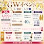 ピックアップニュース GWイベント告知！